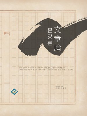 cover image of 문장론